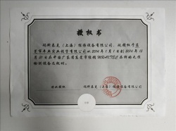 日本码科泰克授权代理证书2014 年