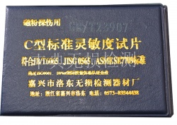磁粉探伤灵敏度C型试片