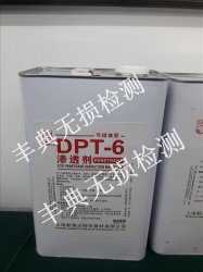 环保型 可排放 着色渗透探伤剂  DPT-6  渗透剂