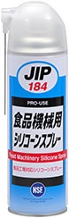 イチネンケミカルズ益冉化学JIP184食品機械用シリコーンスプレー