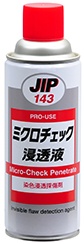 JIP143ミクロチェック浸透液JIP144