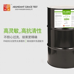FH-200H后乳化荧光渗透剂