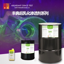 FH-400H后乳化荧光渗透剂4级灵敏度