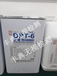 环保型 可排放 着色渗透探伤剂  DPT-6  显像液